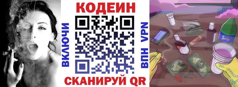 Кодеиновый сироп Lean Purple Drank  Пущино 